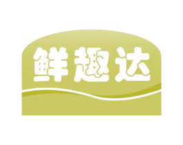 鲜趣达