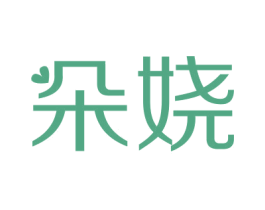 朵娆