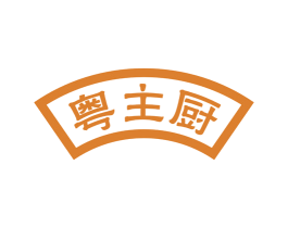 粤主厨