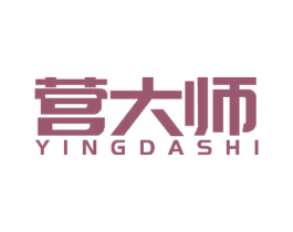 营大师
