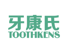 牙康氏 TOOTHKENS