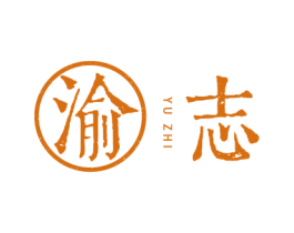 渝志 第43类餐饮酒店商标转让 注册号61515861