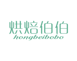 烘焙伯伯