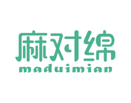 麻对绵