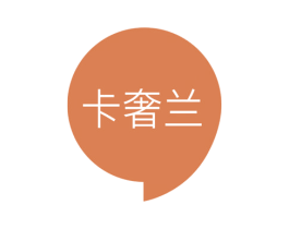 卡奢兰