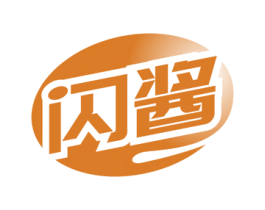 闪酱