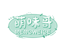 萌味哥