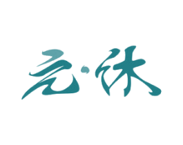 元·休