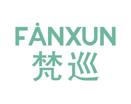 梵巡