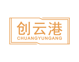创云港