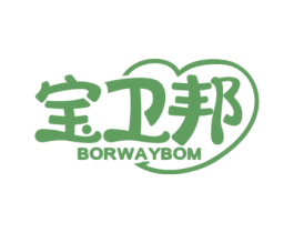 宝卫邦 BORWAYBOM