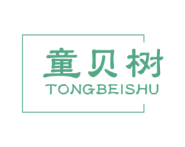 童贝树