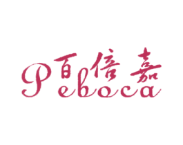 百倍嘉 PEBOCA