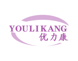 优力康