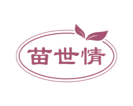 苗世情