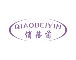 俏蓓茵