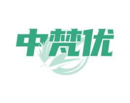 中梵优