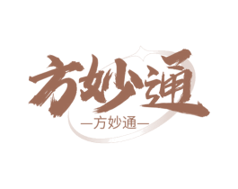 方妙通