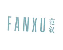 范叙