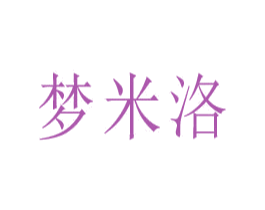 梦米洛