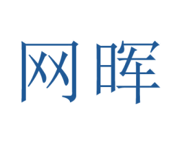 网晖