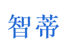 智蒂