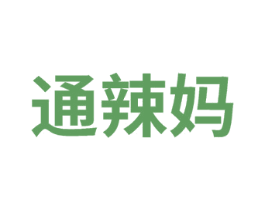 通辣妈