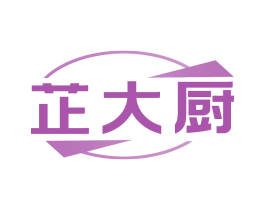 芷大厨