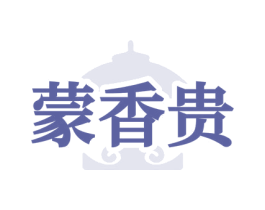 蒙香贵
