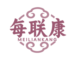 每联康