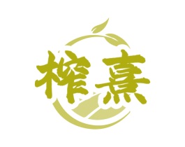 榨熹