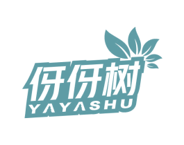 伢伢树