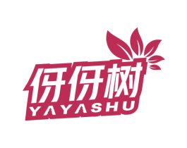 伢伢树