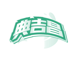 典吉昌