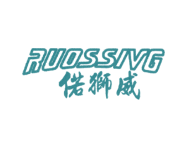 偌狮威 RUOSSIVG