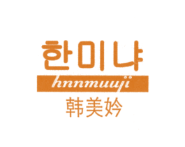 韩美妗 HNNMUUJI