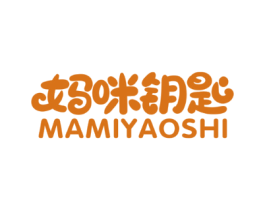 妈咪钥匙