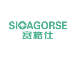赛格仕 SIOAGORSE