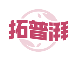 拓普湃