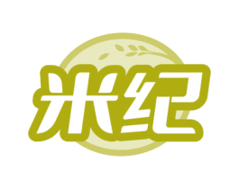 米纪