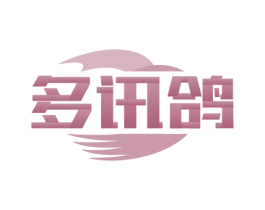 多讯鸽