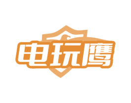 电玩鹰