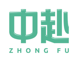 中赴