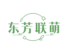 东芳联萌