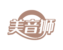 美音狮