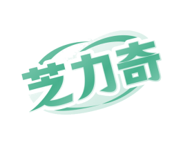 芝力奇
