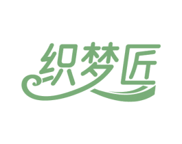 织梦匠