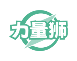 力量狮
