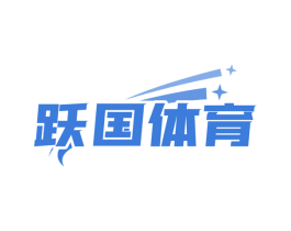 跃国体育