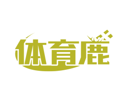 体育鹿